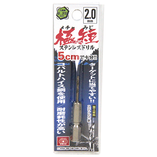 SK11 六角軸Coステンドリル 極短　2.0mm