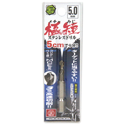 SK11 六角軸Coステンドリル 極短　5.0mm