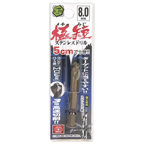 SK11 六角軸Coステンドリル 極短　8.0mm