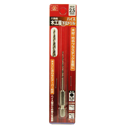 SK11 ハイス下穴ドリル　2.5mm