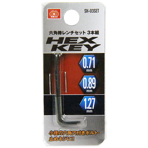 SK11 マイクロ六角棒レンチセット　SH-03SET