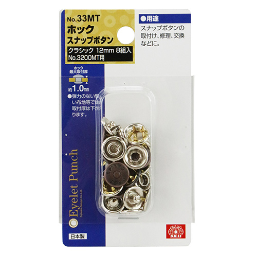SK11 ホック クラシック 12mm　NO.33MT