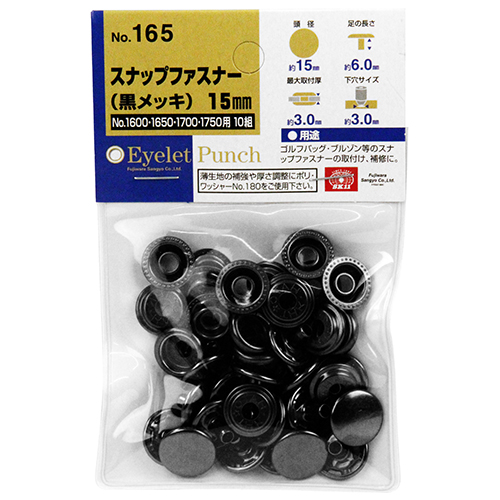 SK11 スナップファスナー 15mm　NO.165 クロメッキ