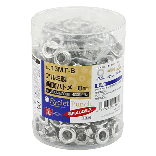 SK11 両面ハトメ玉アルミ 8mm　NO.13MT-B400クミ
