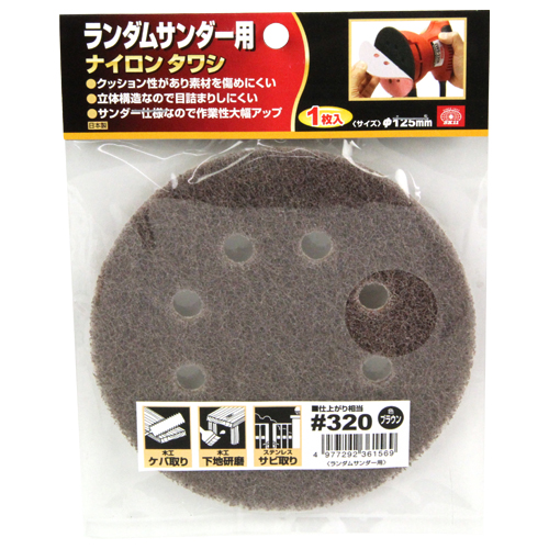 SK11 ランダム用ナイロンタワシ　#320