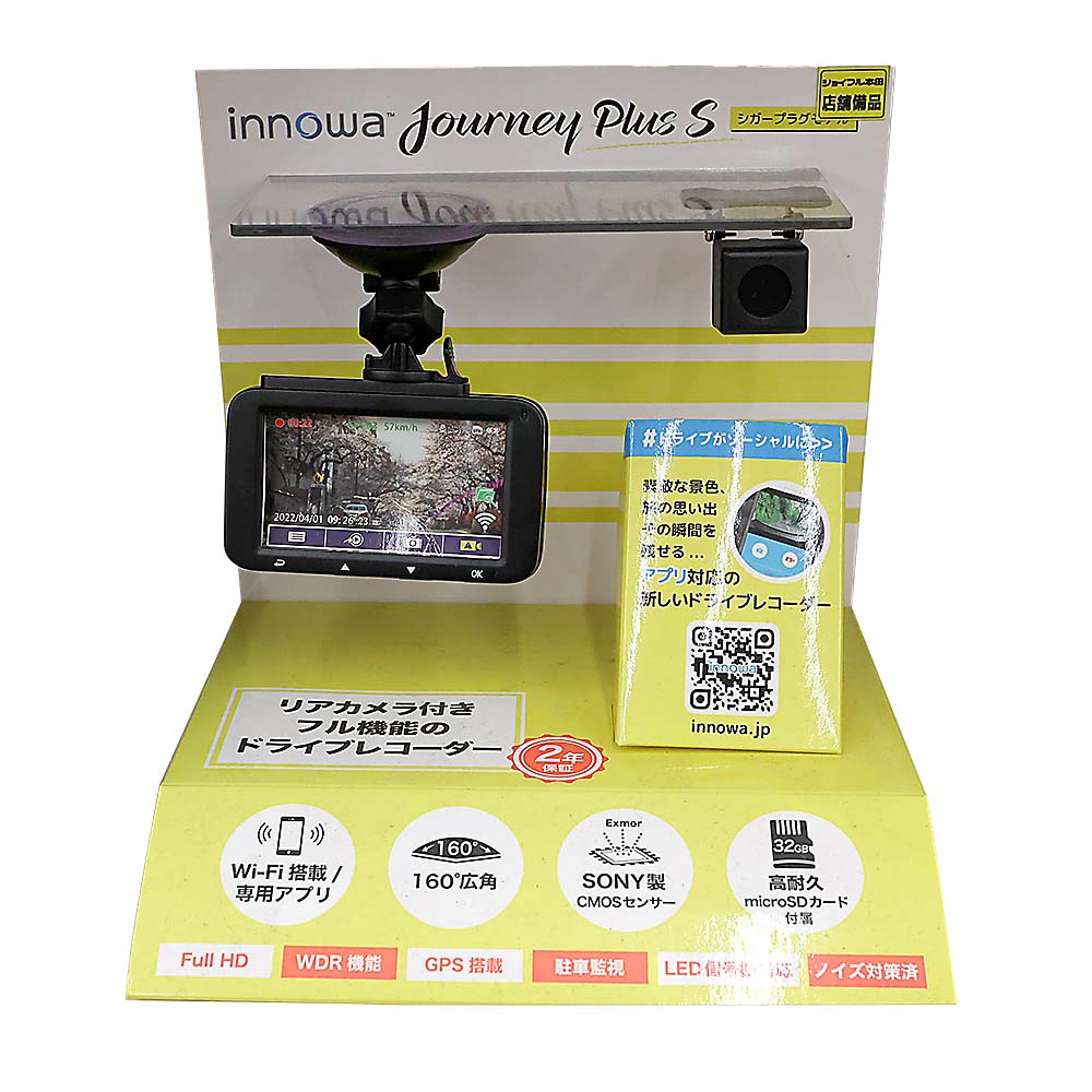 innowa ドライブレコーダー Journey Plus S　JN008