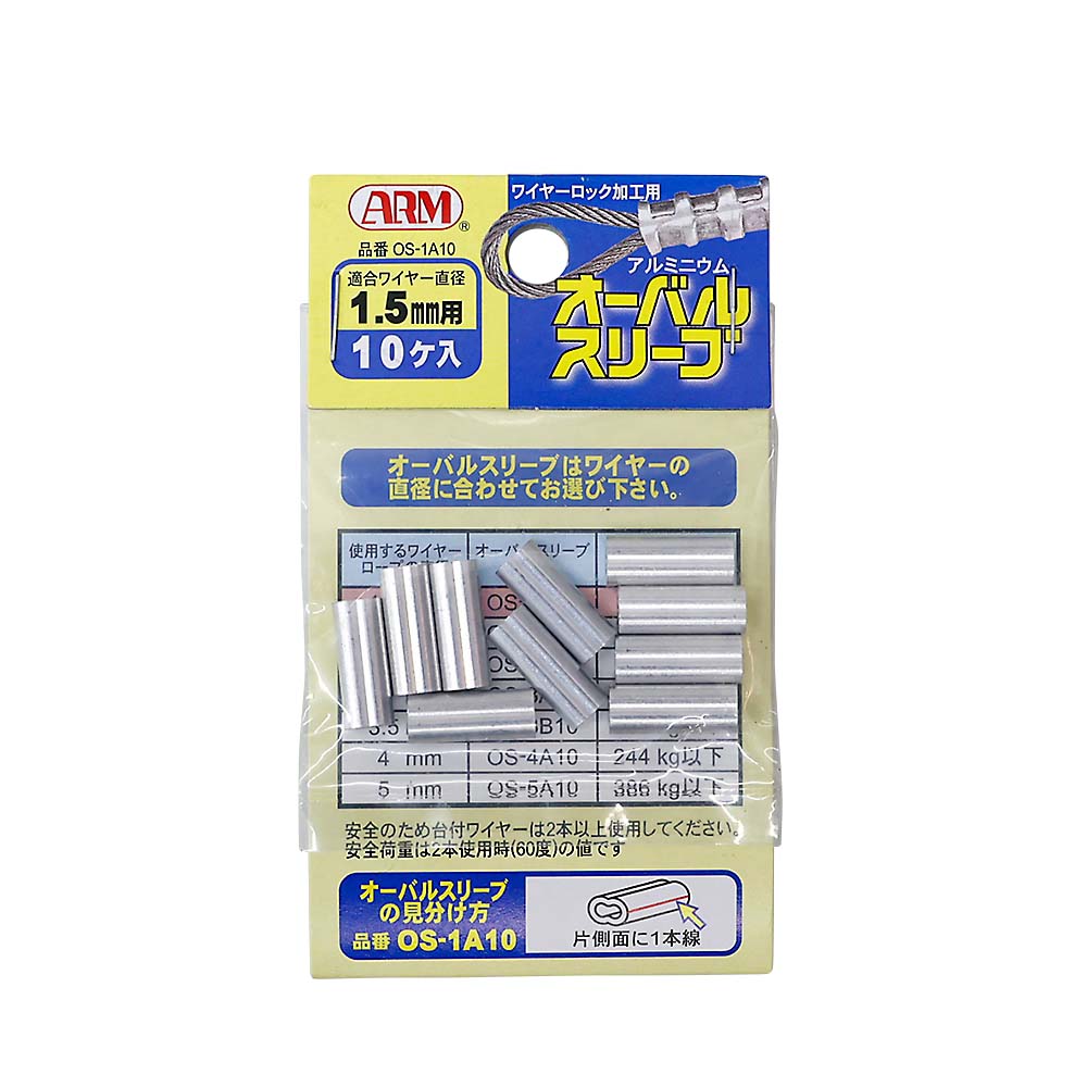 ＡＲＭオーバルスリーブ１０個入１．５ｍｍ用　ＯＳ１０－１．５