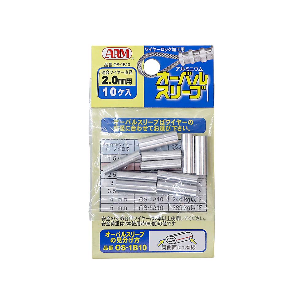 ＡＲＭオーバルスリーブ１０個入２ｍｍ用　ＯＳ１０－２．０
