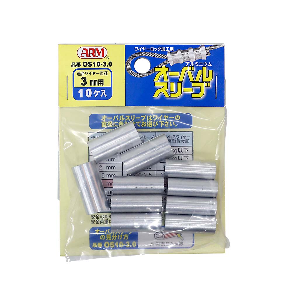 ＡＲＭオーバルスリーブ１０個入３ｍｍ用　ＯＳ１０－３．０