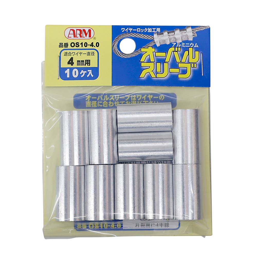 ＡＲＭオーバルスリーブ１０個入４ｍｍ用　ＯＳ１０－４．０