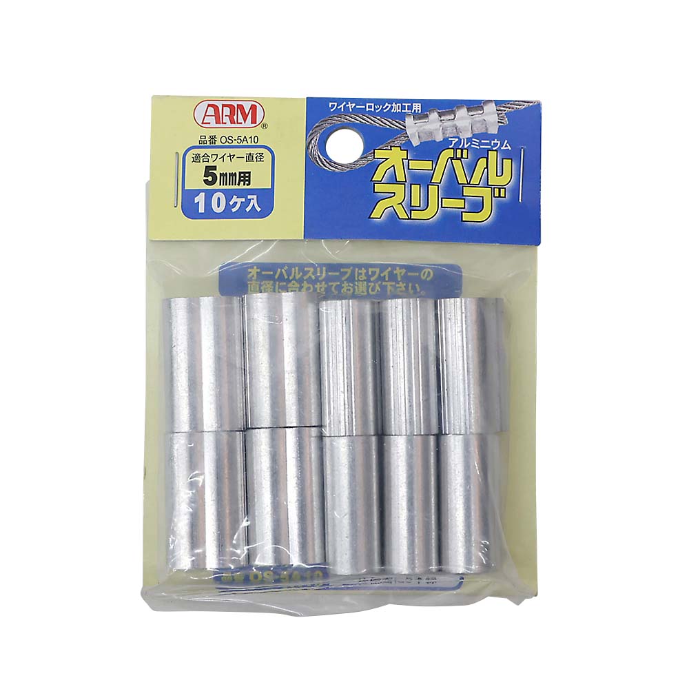 ＡＲＭオーバルスリーブ１０個入５ｍｍ用　ＯＳ１０－５．０