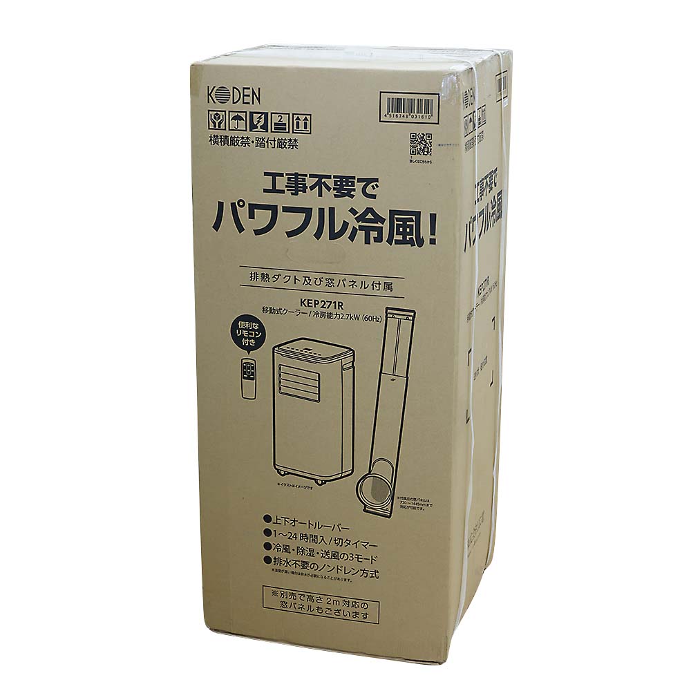 移動式クーラー２．７ｋＷタイプＫＥＰ２７１Ｒ
