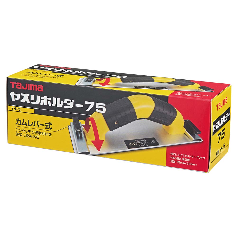 ヤスリホルダー　７５　ＹＨ－７５