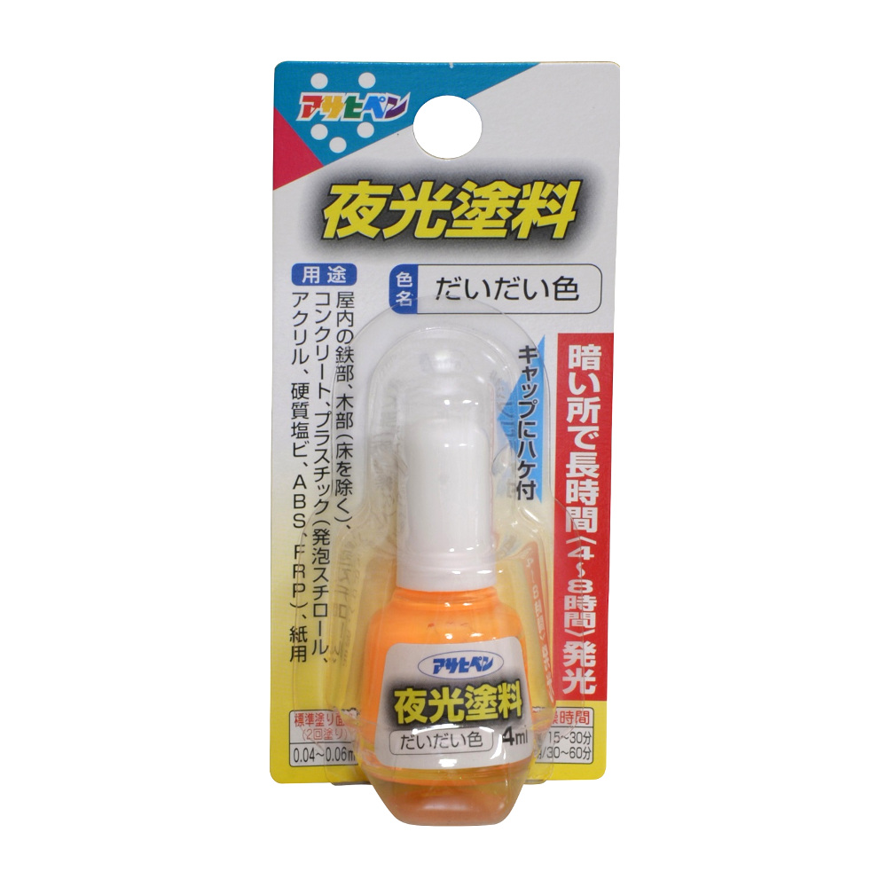 夜光塗料　４ml　だいだい色