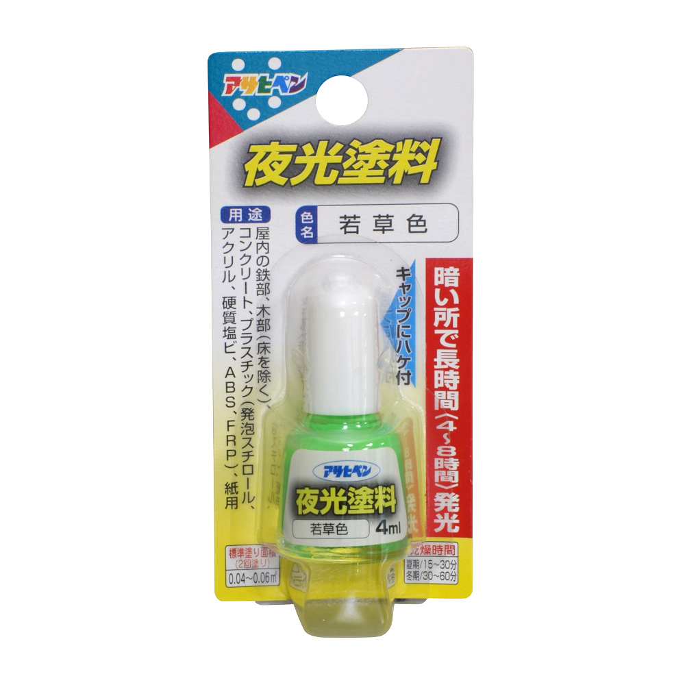 夜光塗料　４ml　若草色