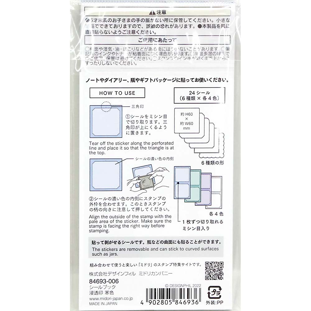 シールブック浸透印 寒色　84693