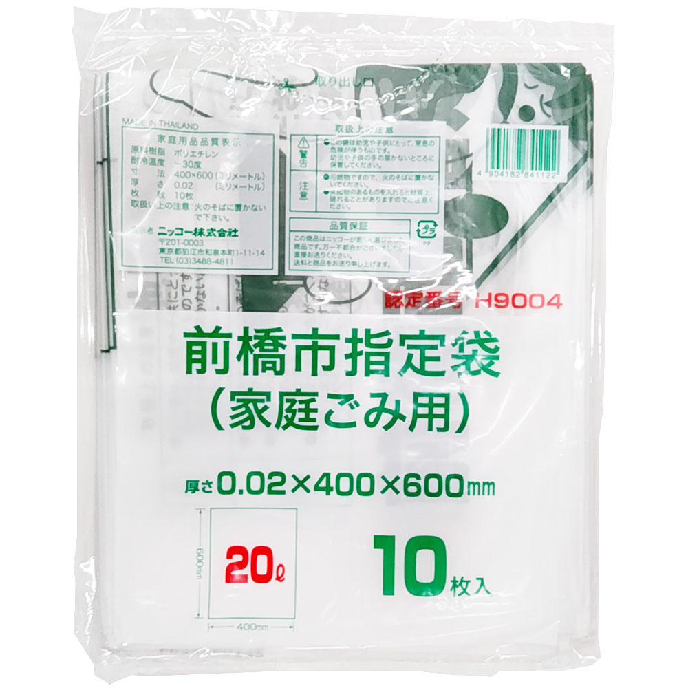 前橋市指定ゴミ袋 20L10枚