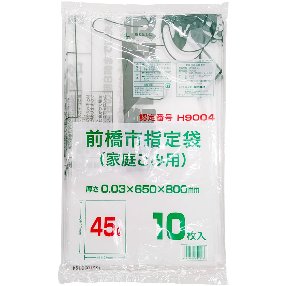 前橋市指定ゴミ袋 45L10枚