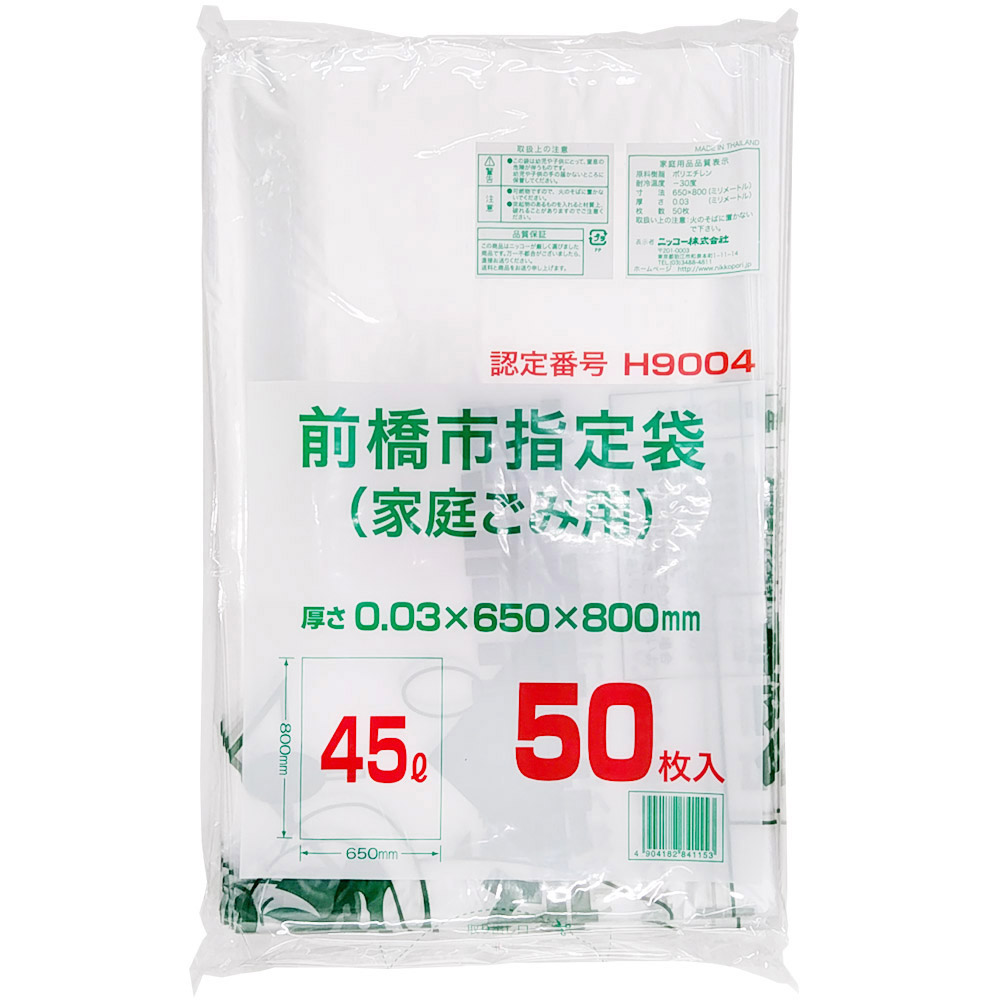 前橋市指定ゴミ袋 45L50枚