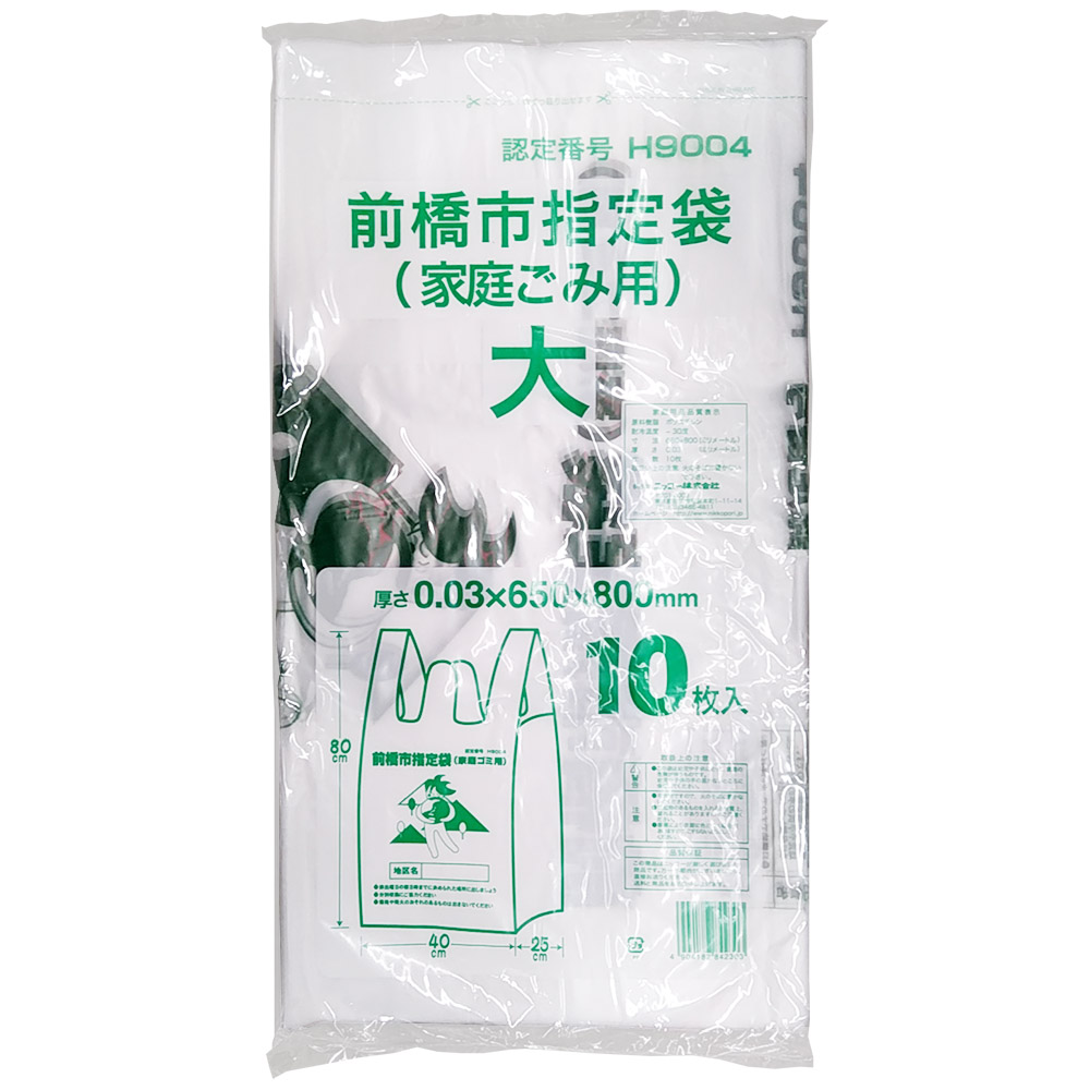 前橋市指定ゴミ袋 U型45L10枚