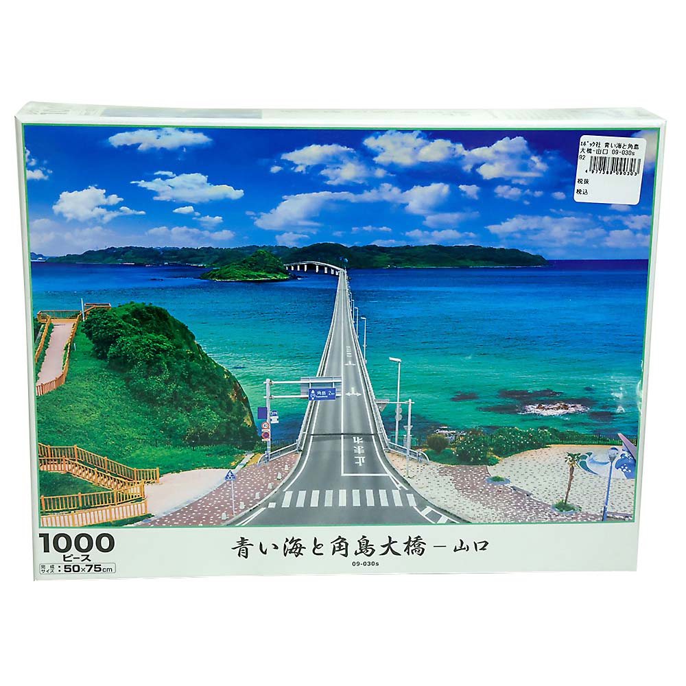 青い海と角島大橋ー山口　09-030s