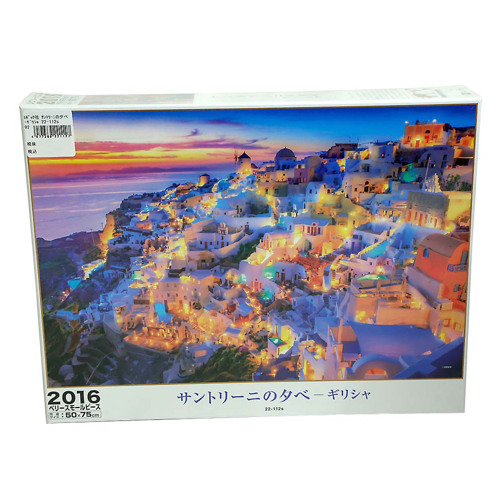 サントリーニの夕べーギリシャ　22-112s
