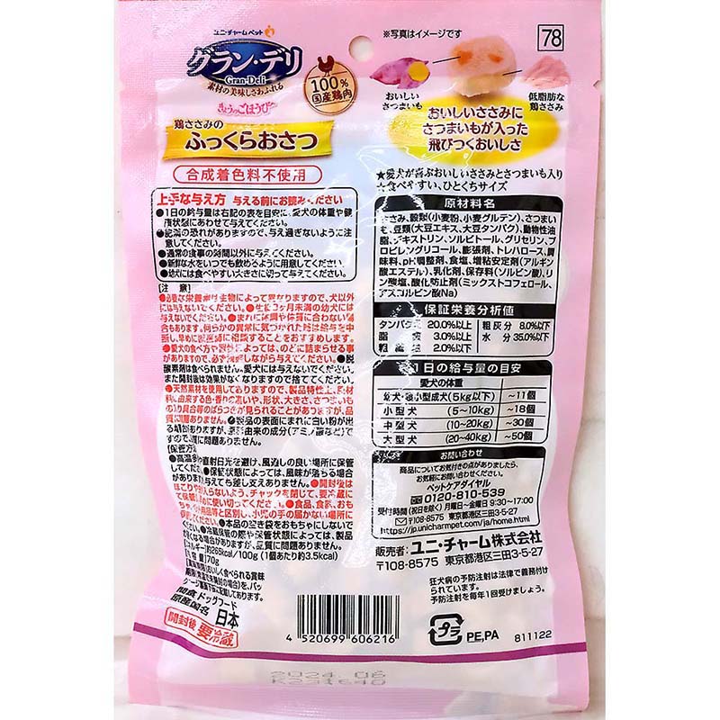 グラン・デリ　きょうのごほうび　鶏ささみのふっくらおさ　７０ｇ