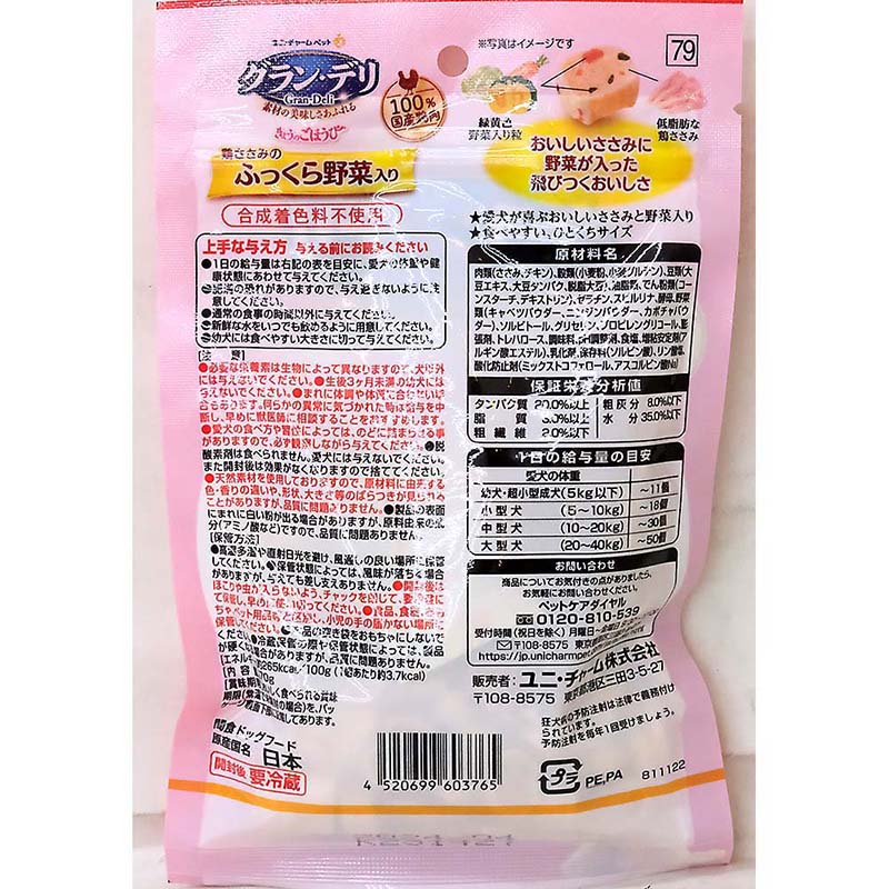 グラン・デリ　きょうのごほうび　鶏ささみのふっくら野菜　７０ｇ