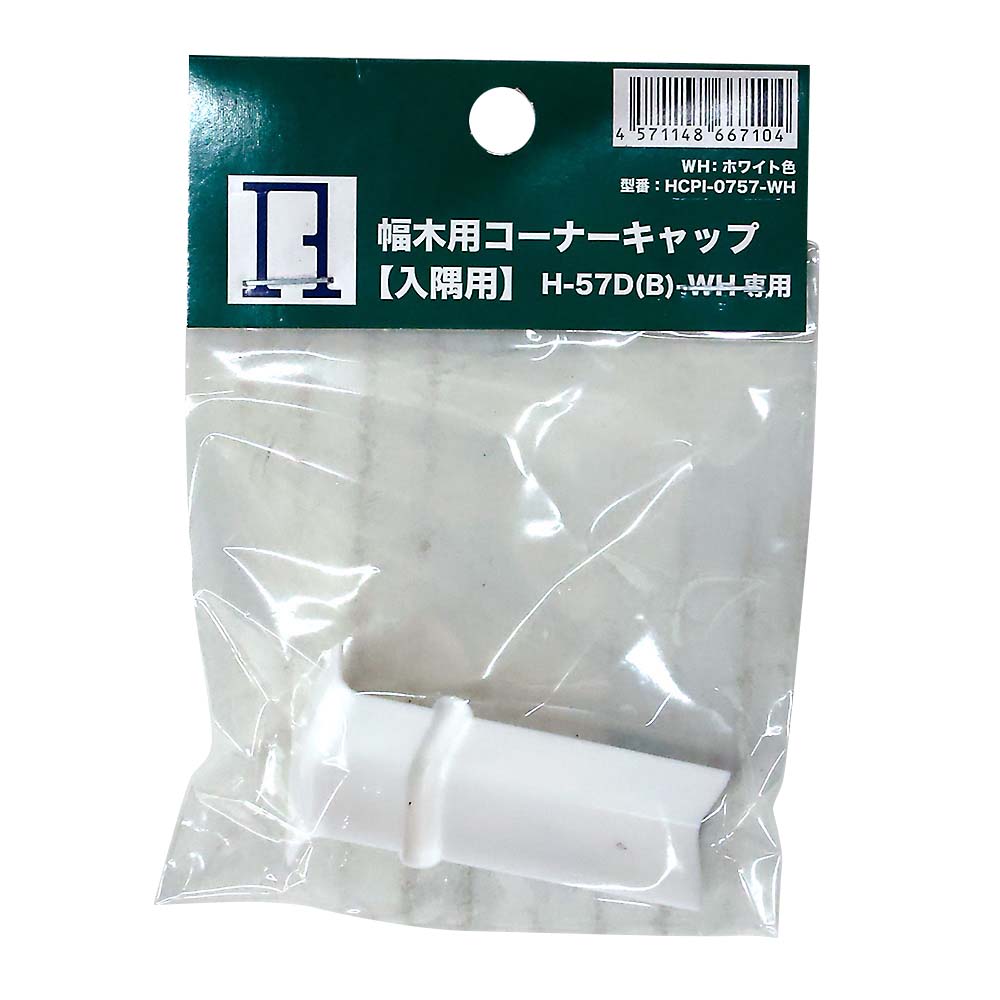 幅木用コーナーキッャプ　入隅用　ホワイト