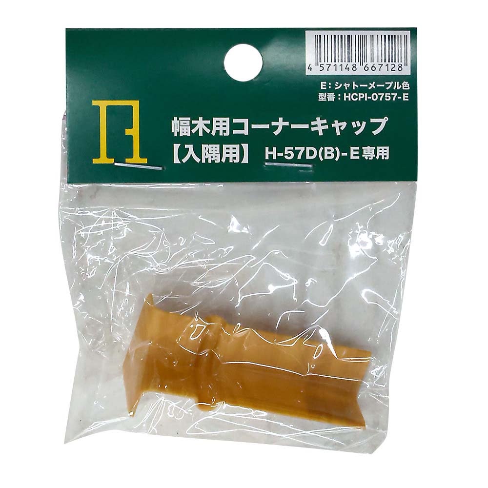 幅木用コーナーキッャプ　入隅用　シャトーメープル