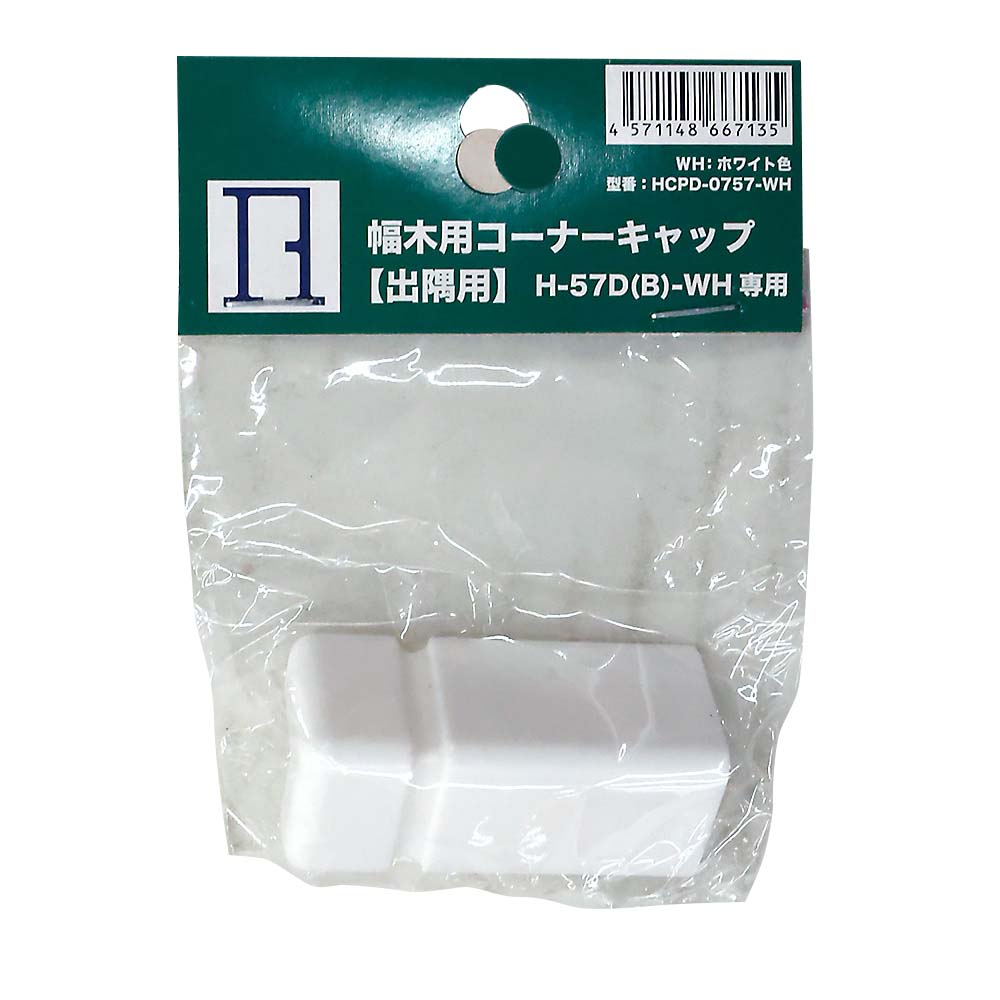幅木用コーナーキッャプ　出隅用　ホワイト