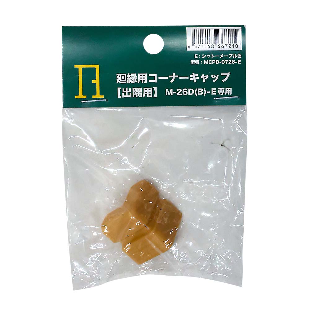 廻縁用コーナーキッャプ　出隅用　シャトーメープル
