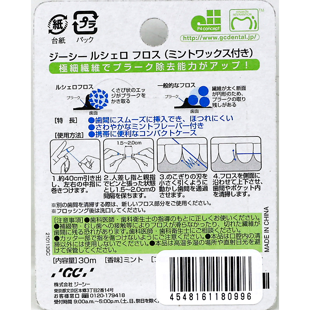 ルシェロ　フロス　ミントワックス　グリーン