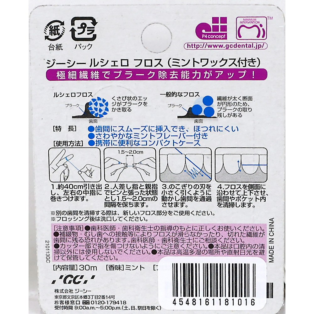 ルシェロ　フロス　ミントワックス　パープル