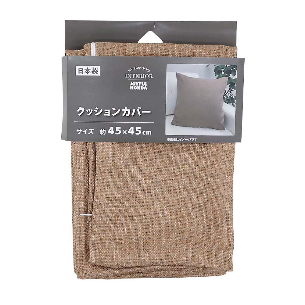 国産クッションカバー　シャンブレー　ＢＥ　４５ｘ４５ｃｍ