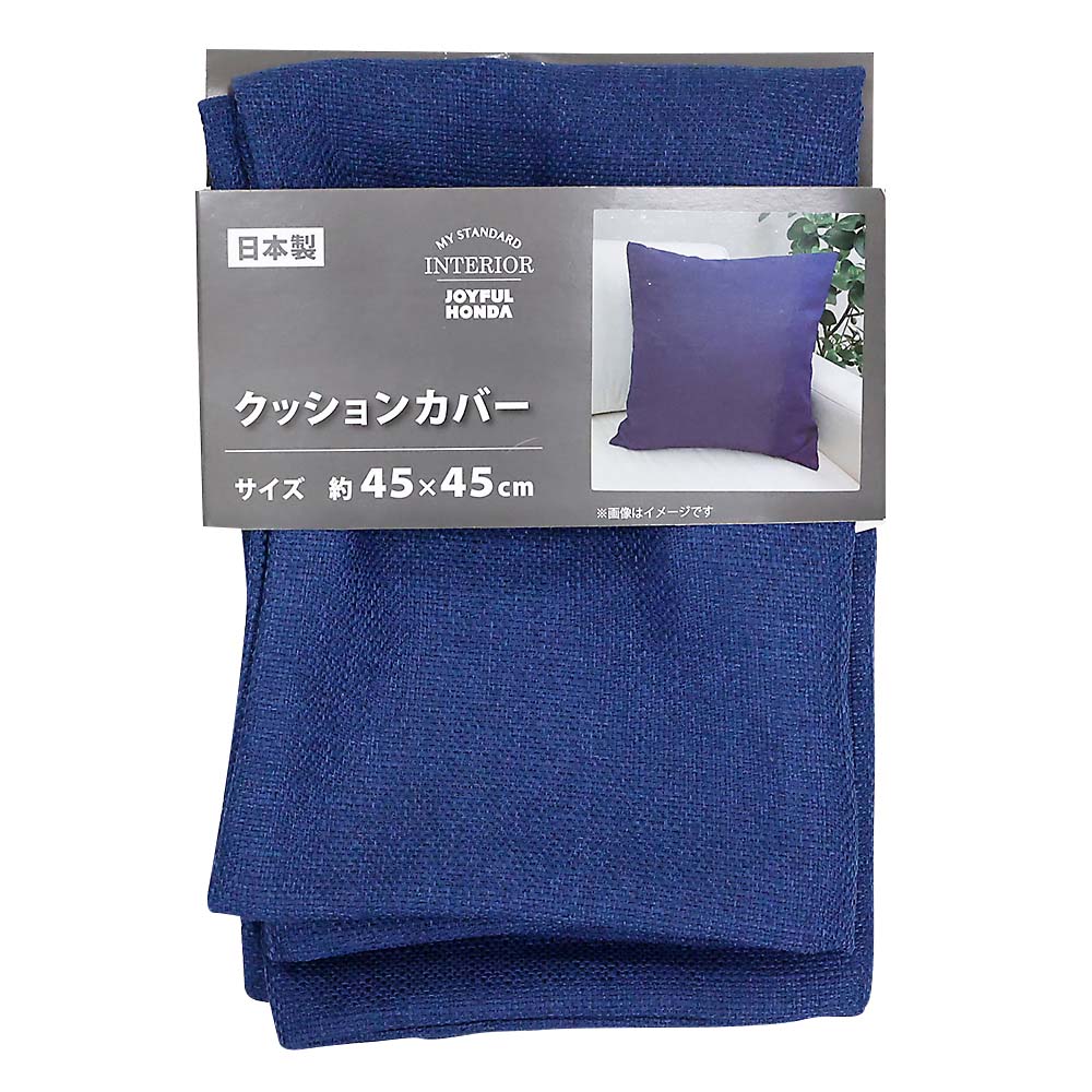 国産クッションカバー　シャンブレー　ＢＬ　４５ｘ４５ｃｍ