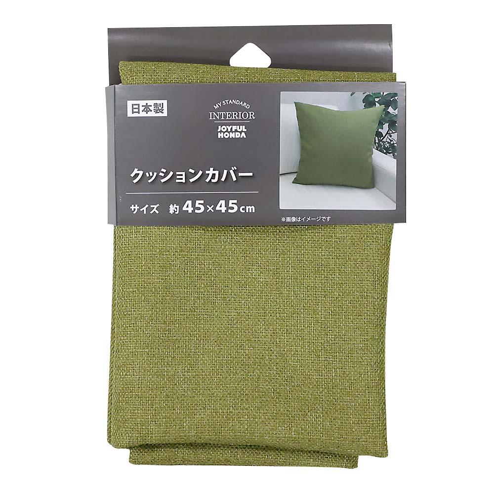 国産クッションカバー　シャンブレー　ＧＲ　４５ｘ４５ｃｍ