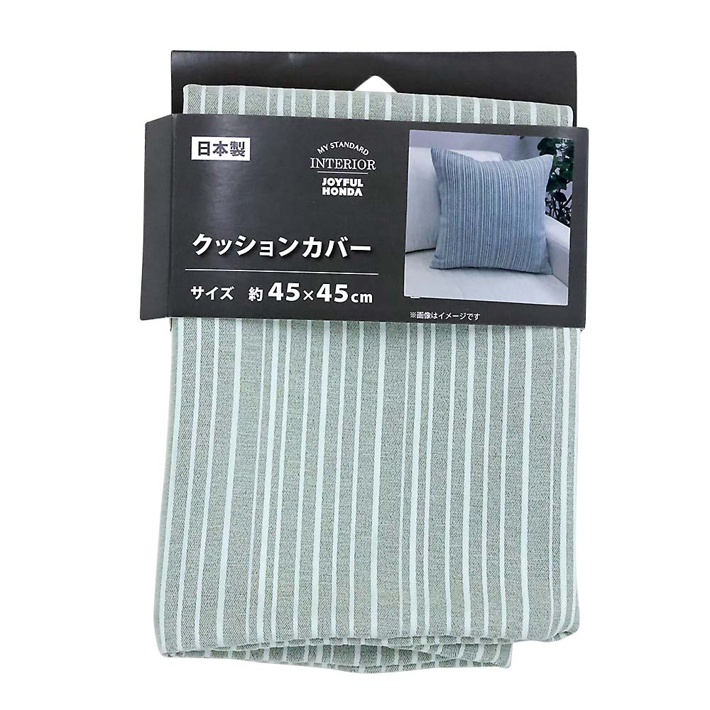 国産クッションカバー ポワール GR　45x45cm