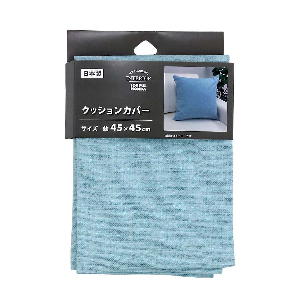 国産クッションカバー ロゼ BL　45x45cm