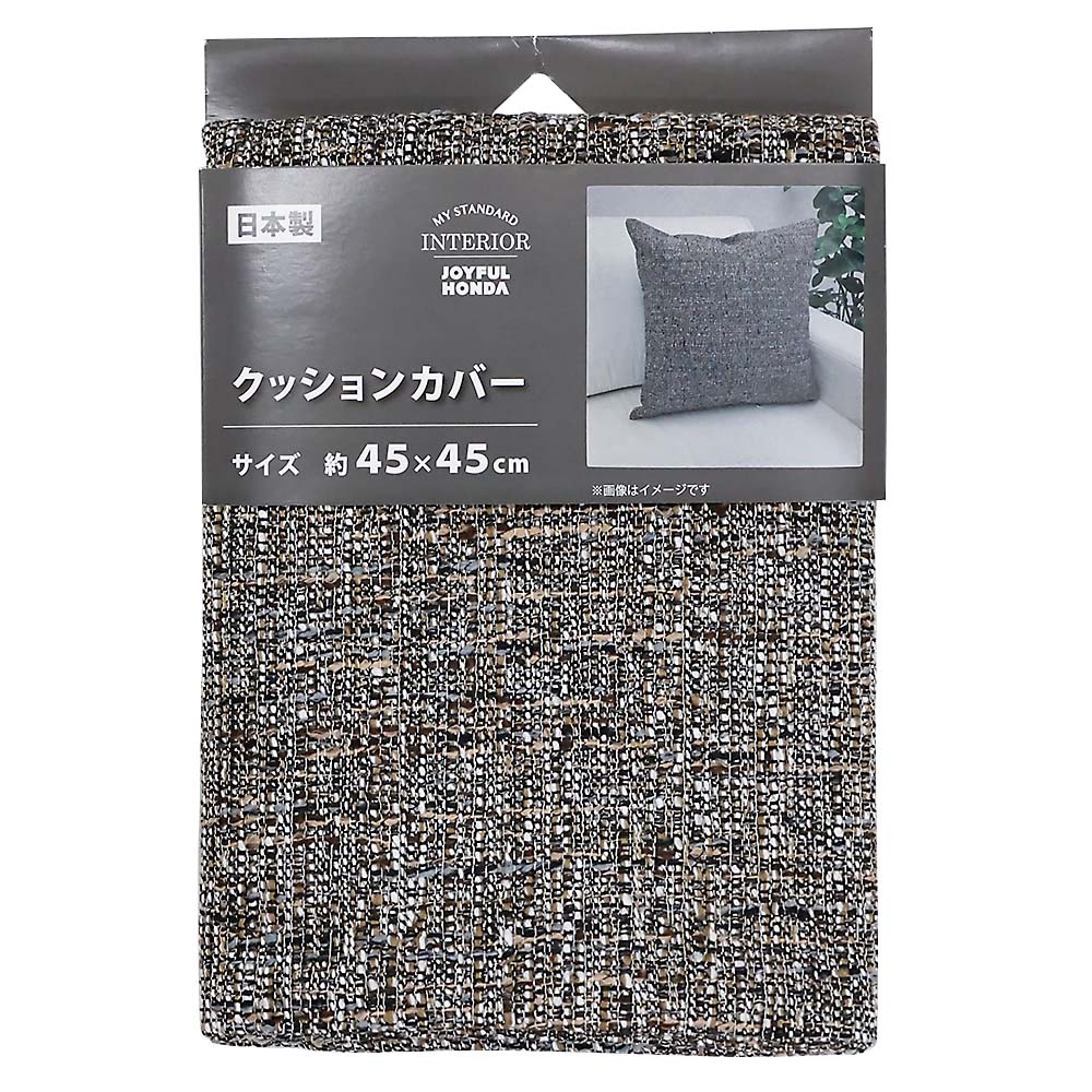 国産クッションカバー　メランジ　ＢＥ　４５ｘ４５ｃｍ
