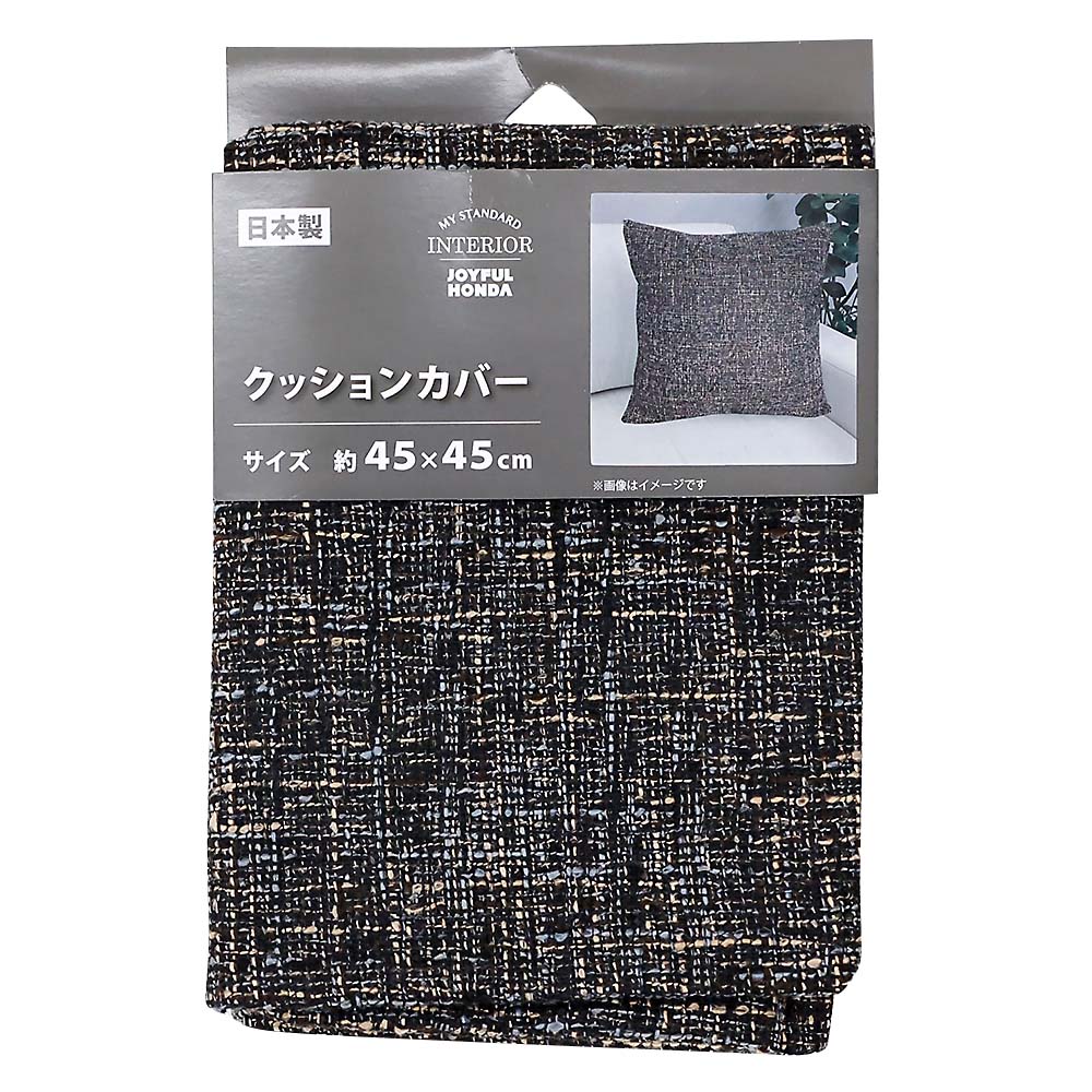 国産クッションカバー　メランジ　ＢＲ　４５ｘ４５ｃｍ