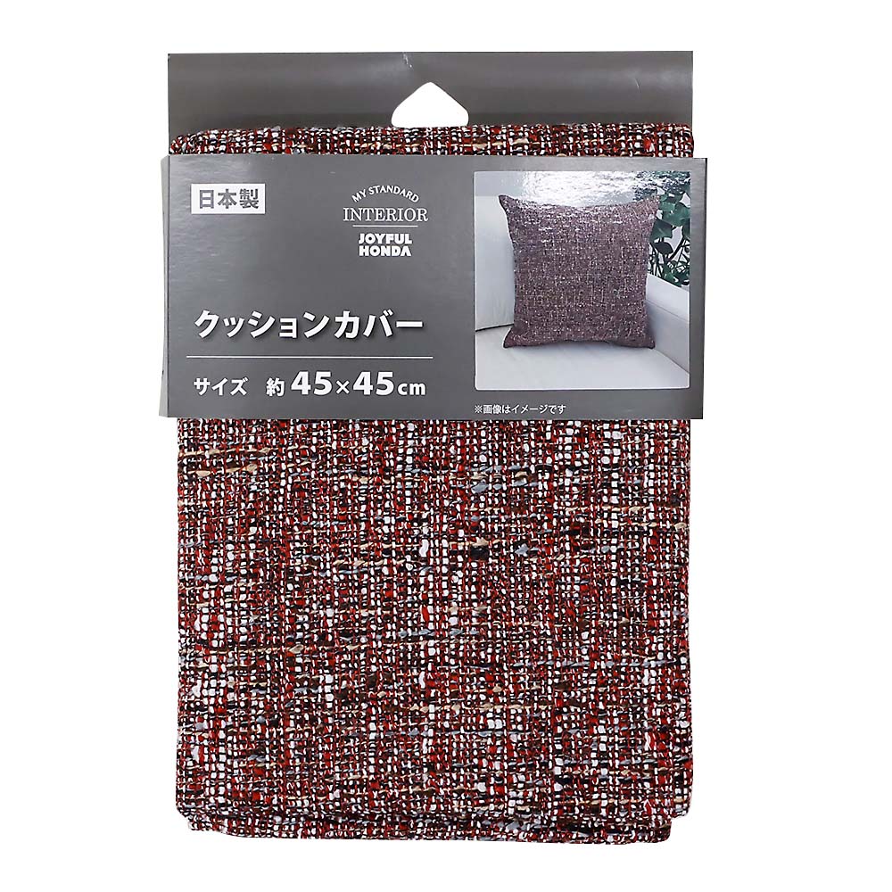 国産クッションカバー　メランジ　ＲＥ　４５ｘ４５ｃｍ