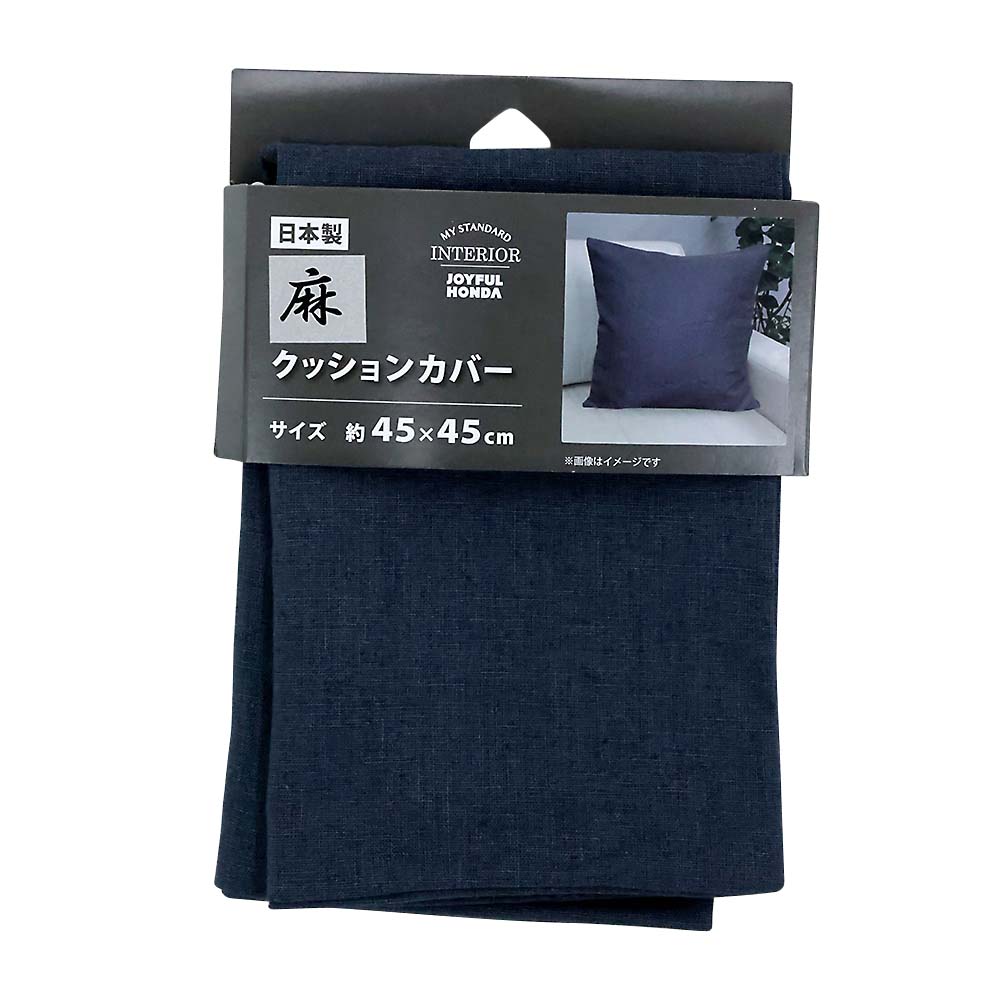 国産クッションカバー 麻 GY　45x45cm