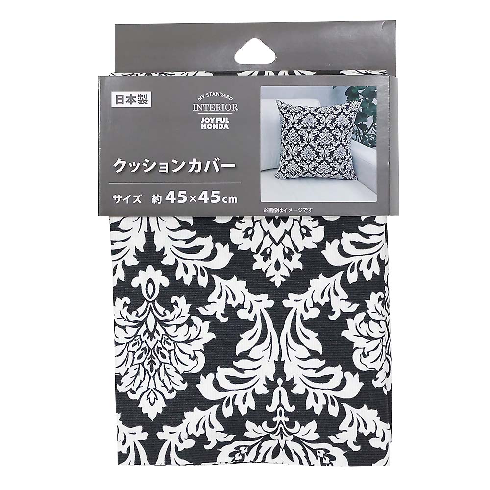 国産クッションカバー　ディオダマスク　ＢＫ　４５ｘ４５ｃｍ