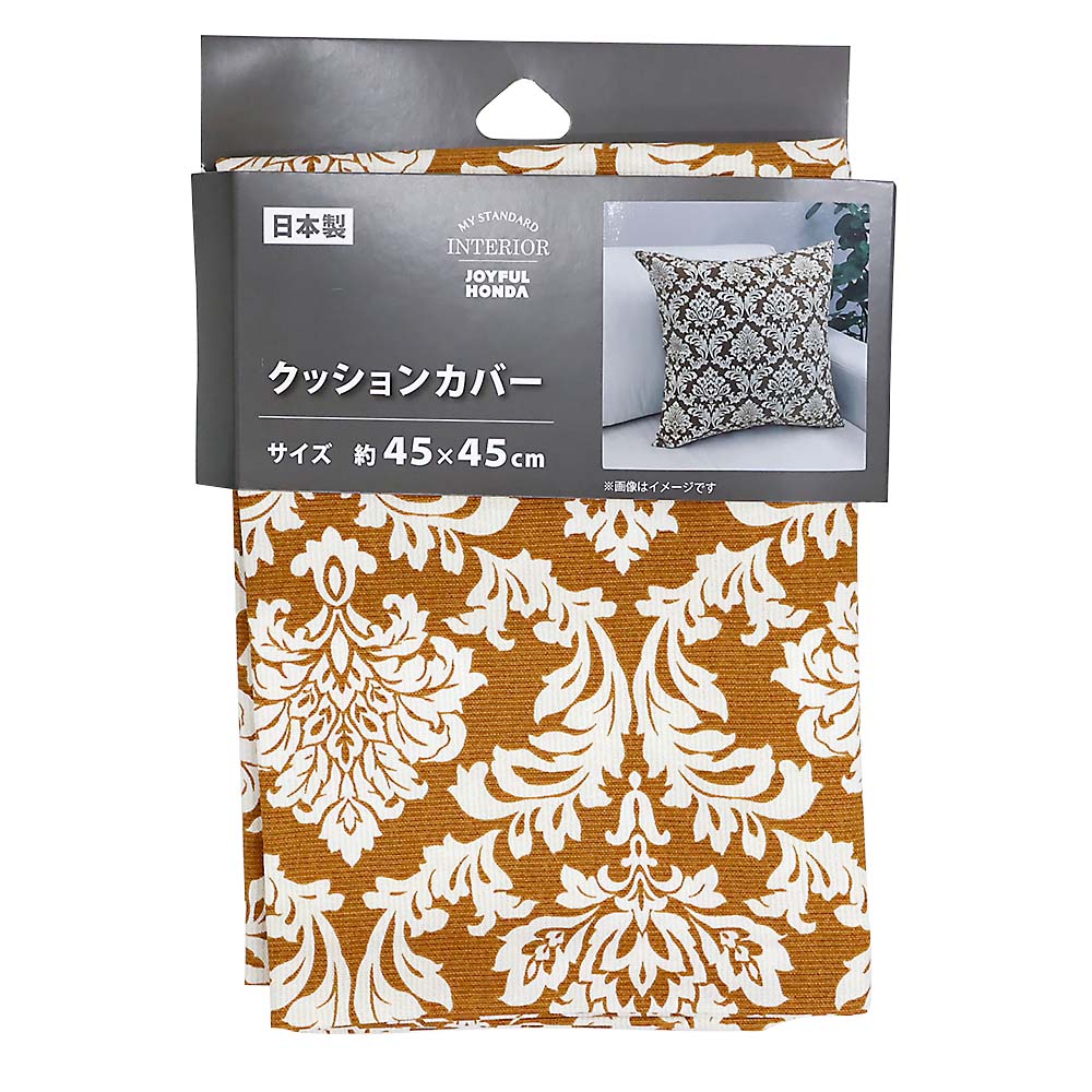 国産クッションカバー　ディオダマスク　ＢＲ　４５ｘ４５ｃｍ