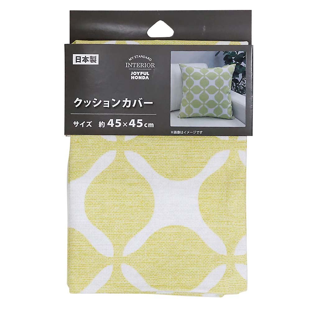 国産クッションカバー　グランキャロル　ＹＥ　４５ｘ４５ｃｍ