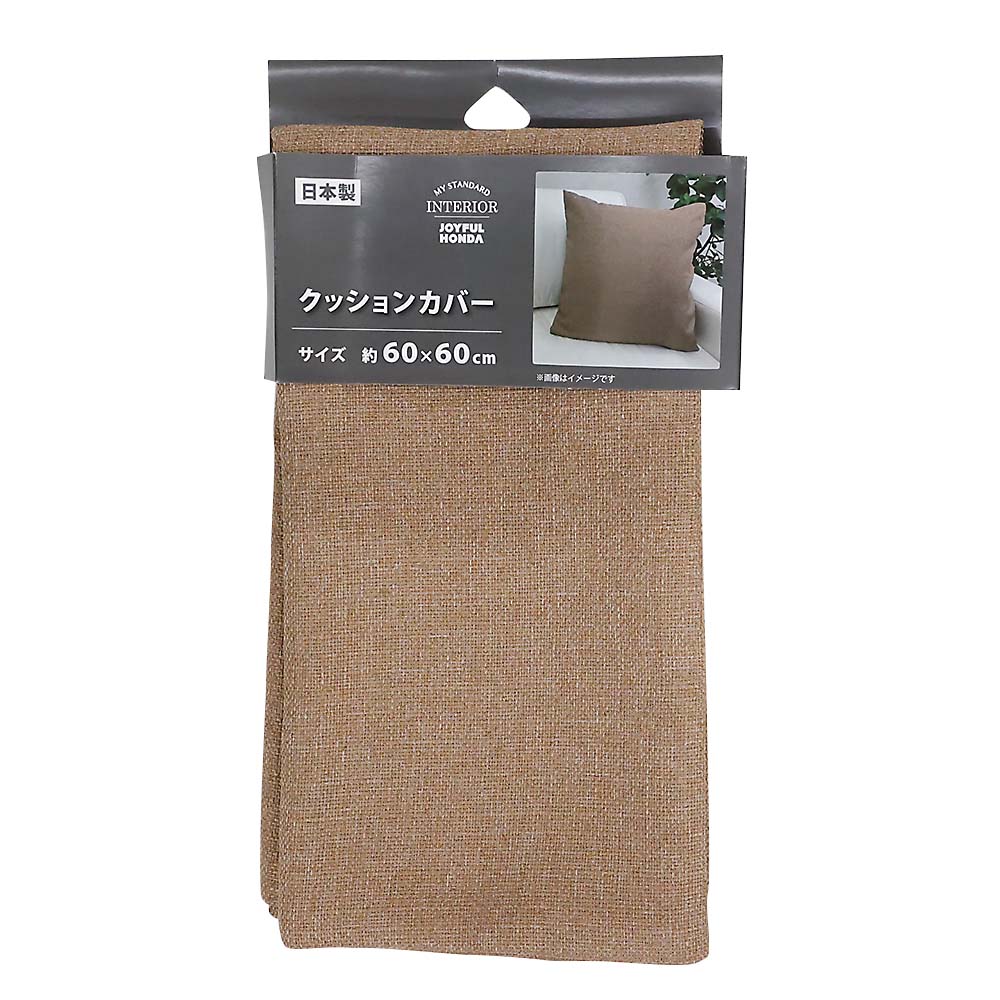 国産クッションカバー　シャンブレー　ＢＥ　６０ｘ６０ｃｍ