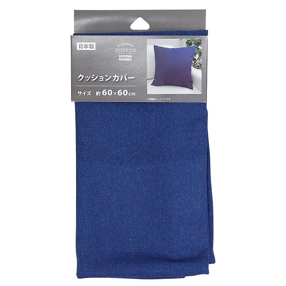 国産クッションカバー　シャンブレー　ＢＬ　６０ｘ６０ｃｍ