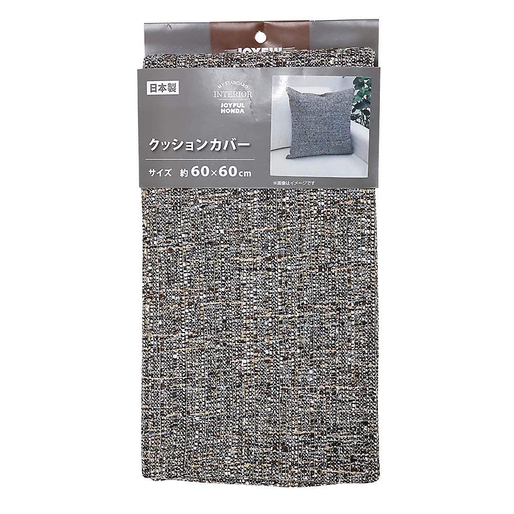 国産クッションカバー　メランジ　ＢＥ　６０ｘ６０ｃｍ