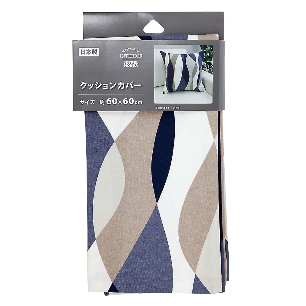 国産クッションカバー　ウェーブ　ＢＬ　６０ｘ６０ｃｍ
